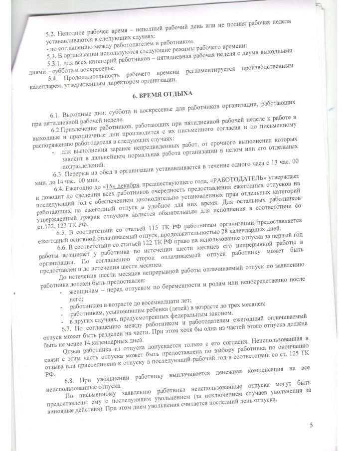 Коллективный договор на 2016-2019 гг. с 03.10.2016 по 03.10.2019 от 10.10.2016