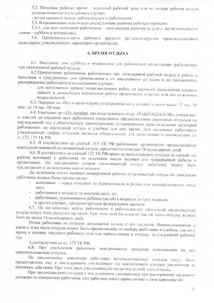 Коллективный договор на 2022-2025 гг. с 03.10.2022 по 02.10.2025 