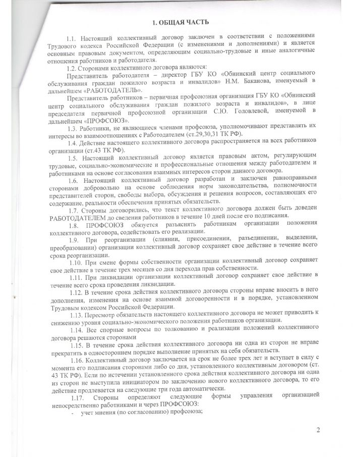 Коллективный договор на 2016-2019 гг. с 03.10.2016 по 03.10.2019 от 10.10.2016
