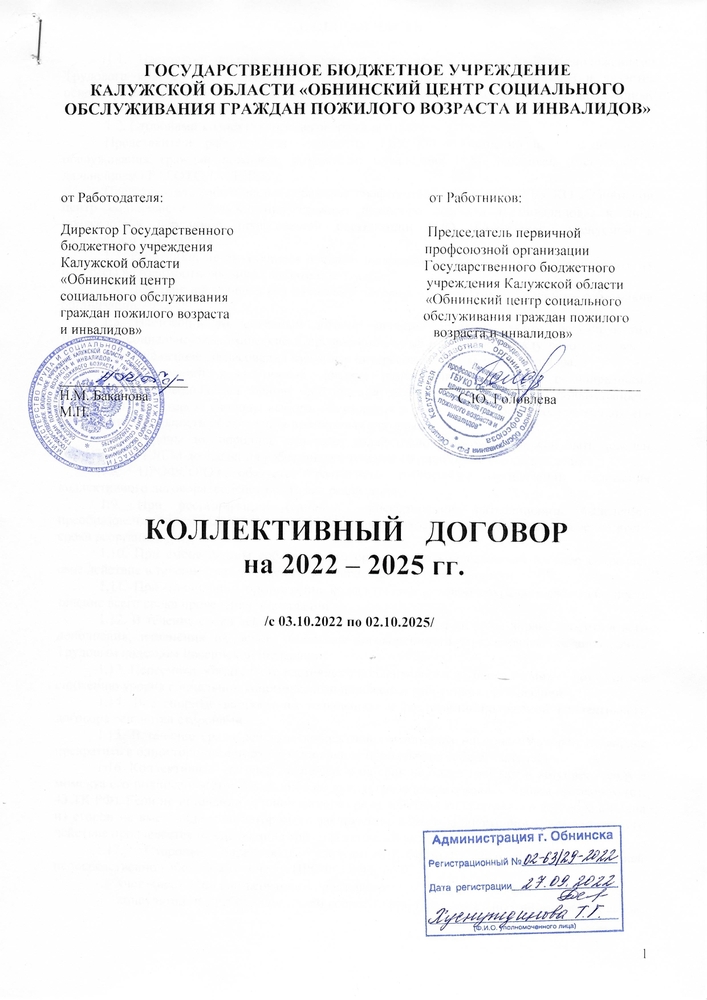 Коллективный договор на 2022 – 2025 гг. (с 03.10.2022 по 02.10.2025).