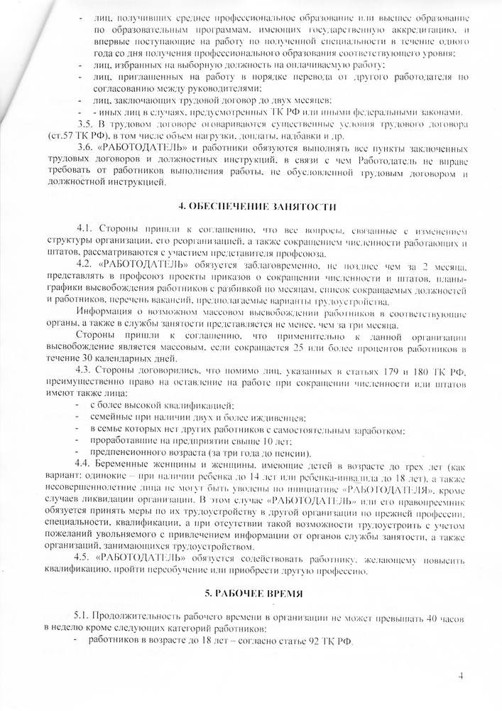 Коллективный договор на 2022 – 2025 гг. (с 03.10.2022 по 02.10.2025).